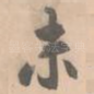 未