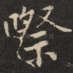 际