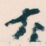 大