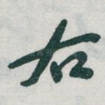 右