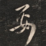 要