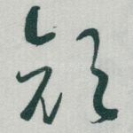 顔