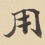 用
