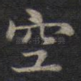 空