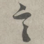 言