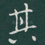 其