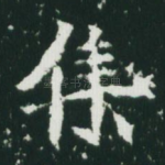 集