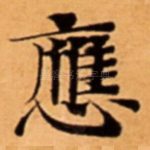 應