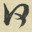 何