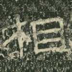 相
