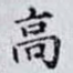 高