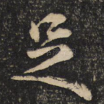 足