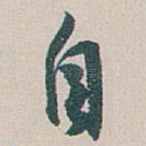 自
