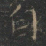 自