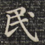 民