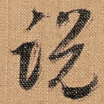 说