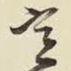 意