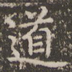道