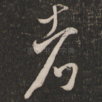 者
