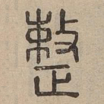 整