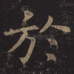 于