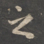 之