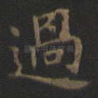 过