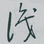 識