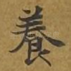 养