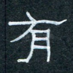 有
