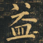 益