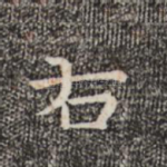右