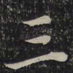 三