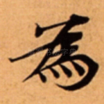 為