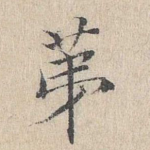 第