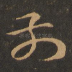 前