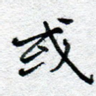 或