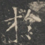 於
