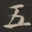 五