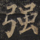 强