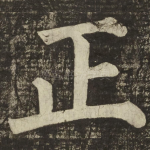 正