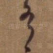 有