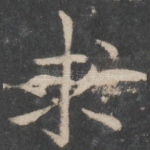 求