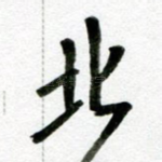 北