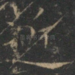 近