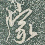 家