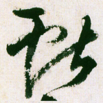 献