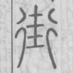 街