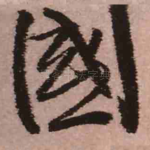 国