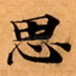 思